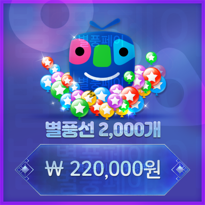 플렉스 TV에서 별풍선을 현금화하는 과정에 대한 상세 가이드