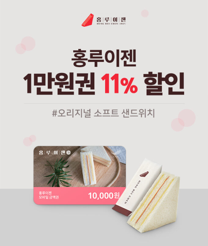 홍루이젠 3만원 상품권 이용 가이드