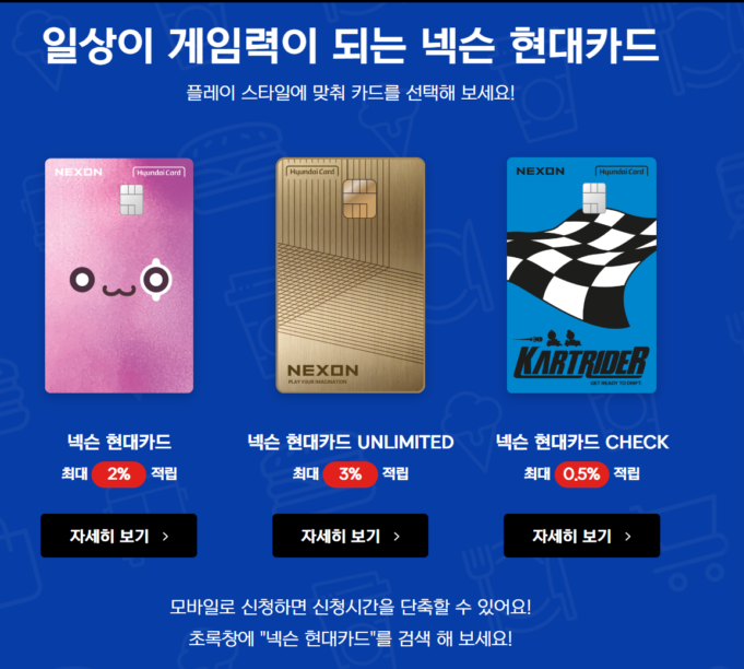 넥슨현대카드 이벤트 포인트 현금화 절차