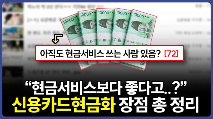 신용카드 현금화 베스트 리뷰