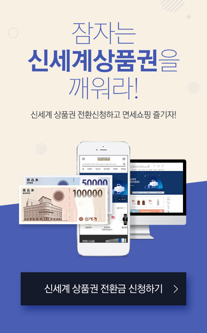 신세계면세점 금액권 5만원권 구매 및 사용 방법 안내