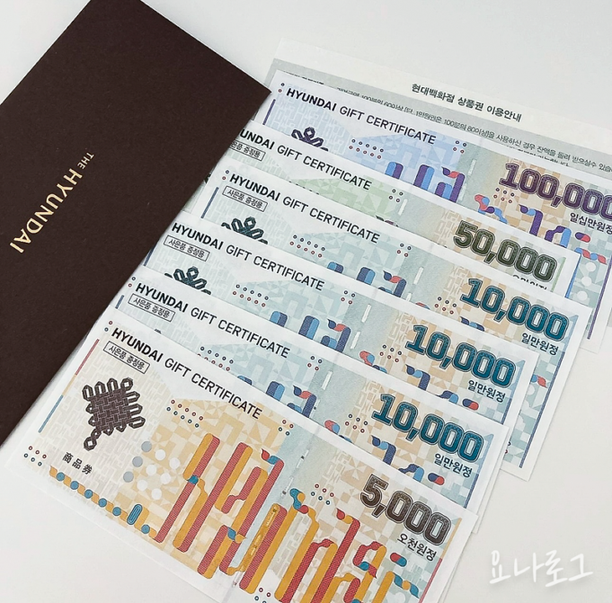 현대백화점 상품권 구입 및 사용 가이드