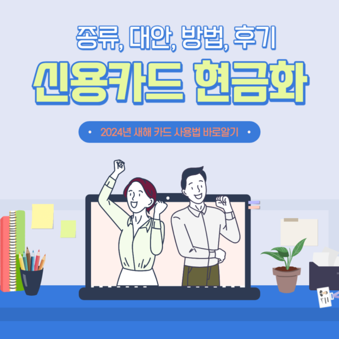 신용카드 현금화 방법과 대안: 합법적인 방법과 주의사항