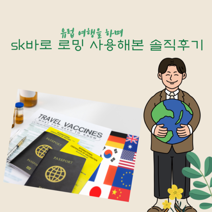 T 로밍쿠폰 (baro 12GB 카드) 구매 및 사용 가이드
