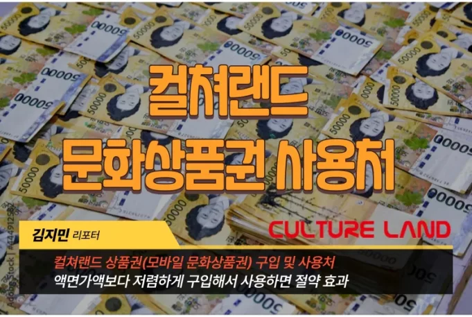 모바일 문화상품권 구매 및 사용 시 수수료 안내